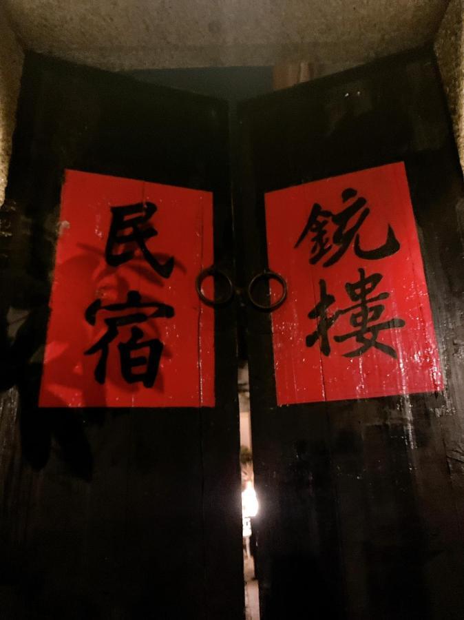 銃樓民宿 Kinmen Gunhouse Jincheng Exterior photo